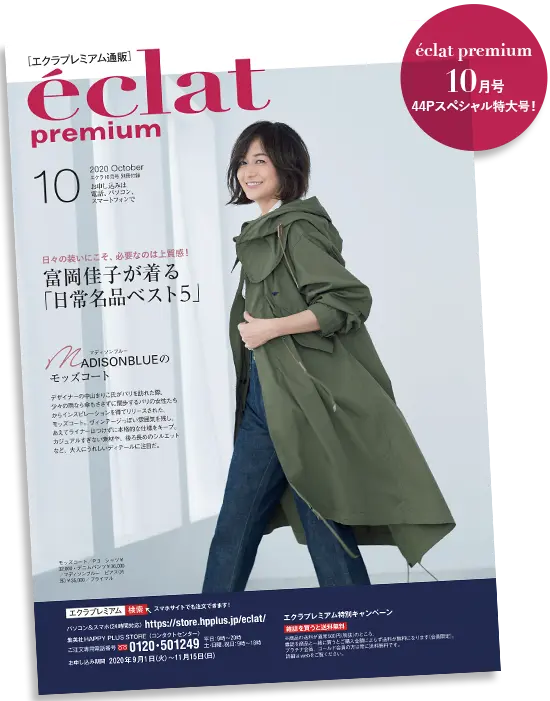 Jマダム御用達通販 ＼エクラプレミアム10月号デジタルカタログ／