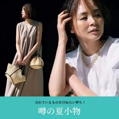 噂の夏小物
