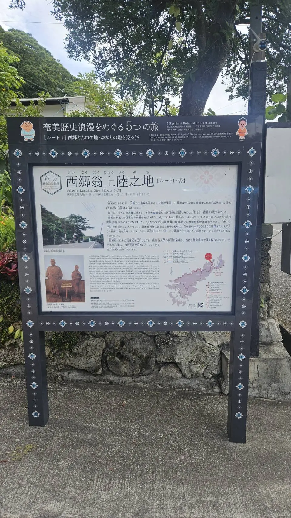 奄美は西郷隆盛縁の地