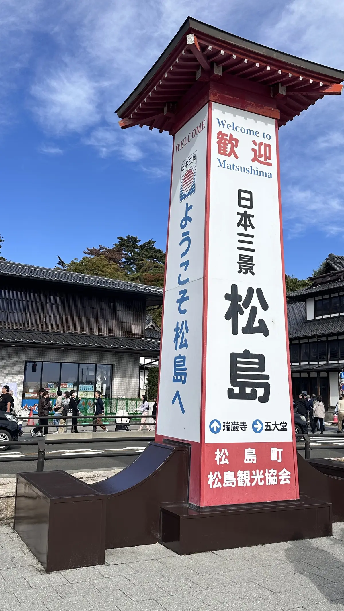 【秋の仙台旅行】「宮島」と「瑞巌寺」で鷹の画像_1