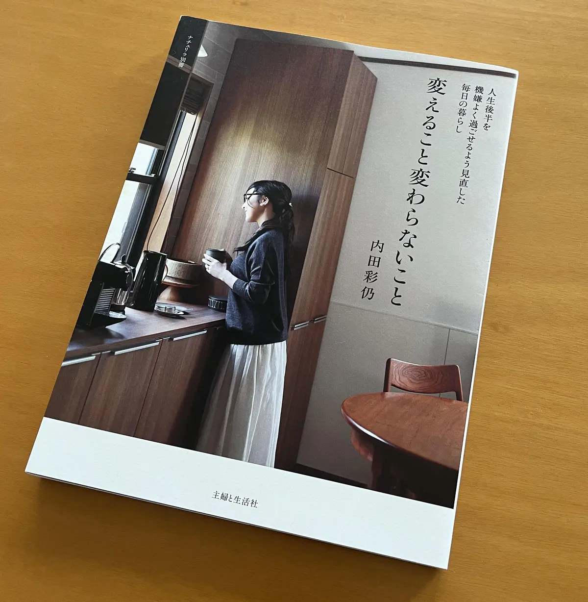 変えること変わらないこと　内田彩乃