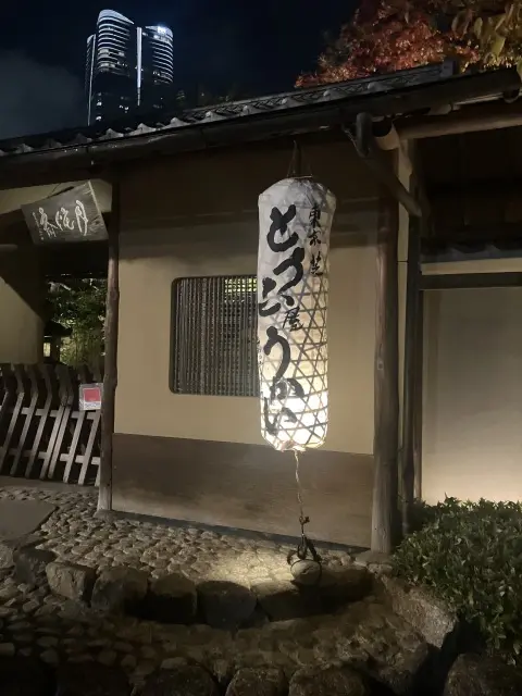 とうふやうかいでいつメンディナーの画像_1