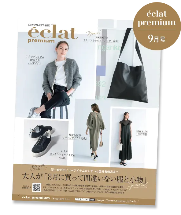 Jマダム御用達通販 ＼エクラプレミアム 2022年9月号デジタルカタログ／