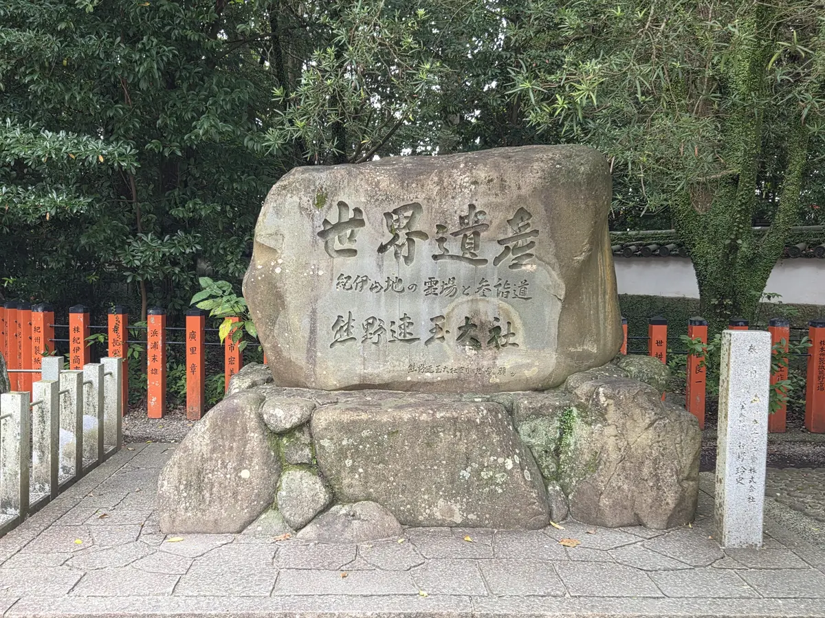 和歌山2泊3日　熊野古道にふれる世界遺産の画像_11