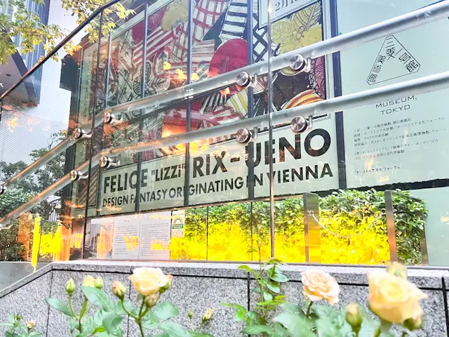 【上野リチ展】とバラの三菱一号館美術館☆の画像_1