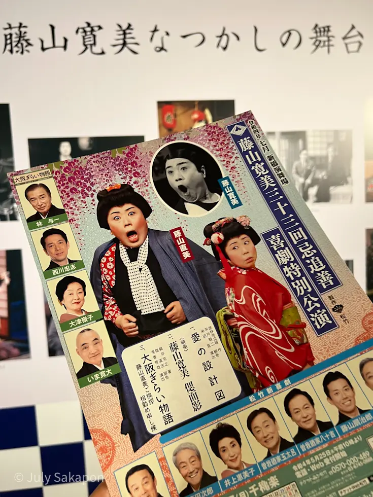 【さかぽんの夏休み】泣き笑いと幕間のお弁の画像_1