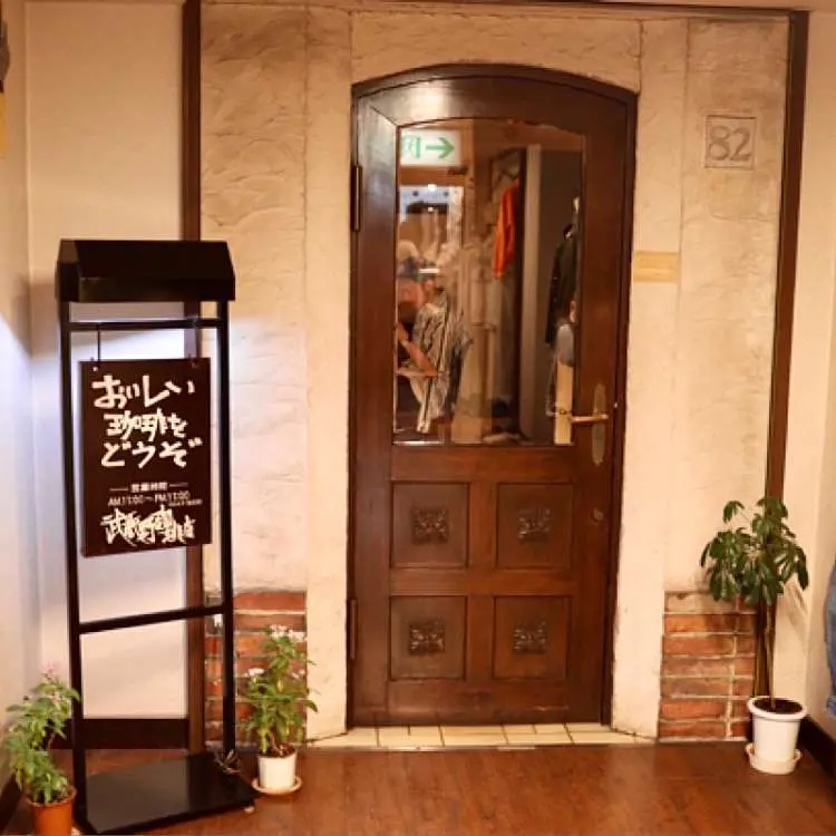 武蔵野の心安らぐレトロカフェ3選🎵の画像_13