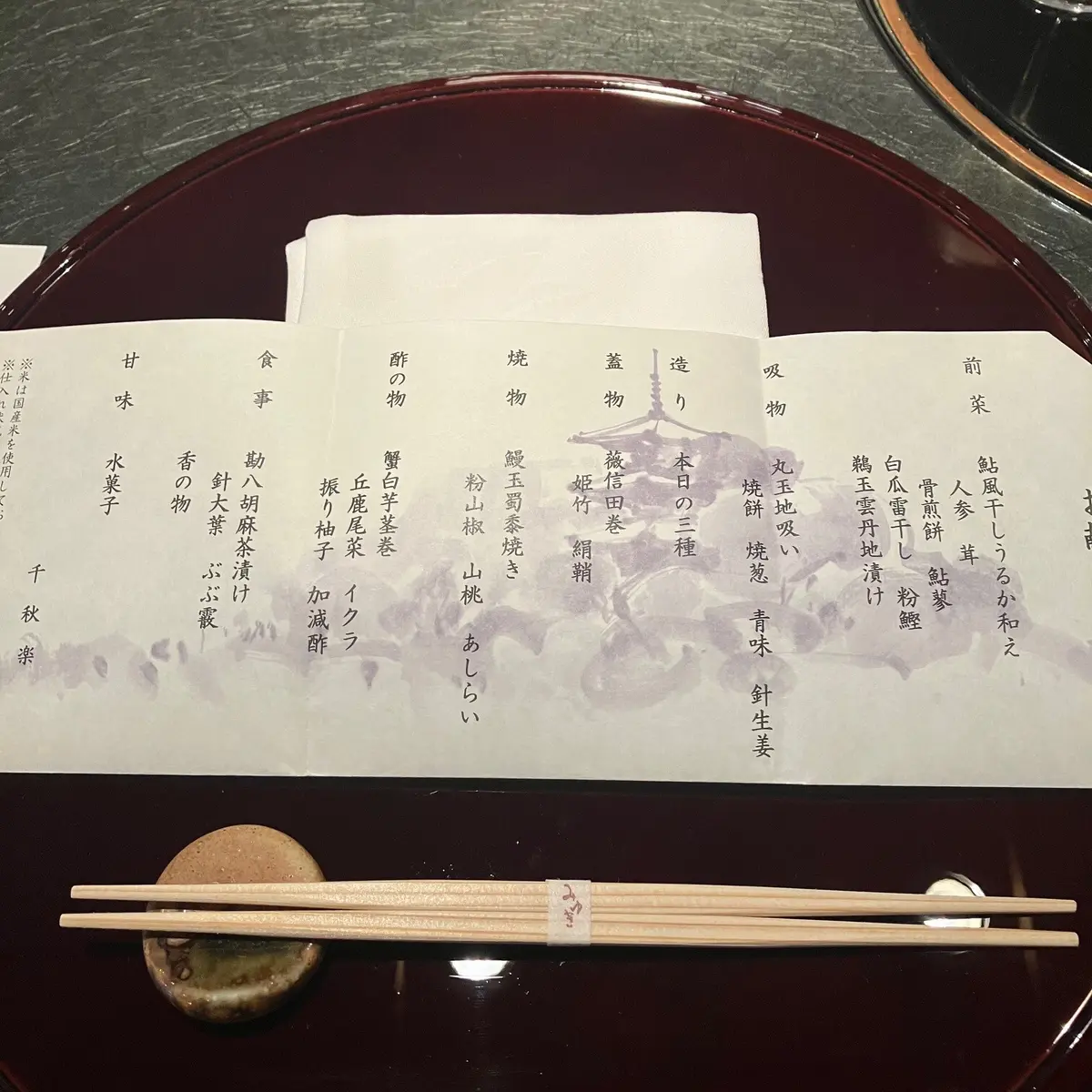 椿山荘　みゆき　お品書き