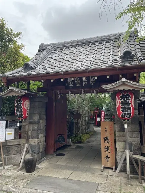 四ッ谷「陽運寺」「於岩稲荷」