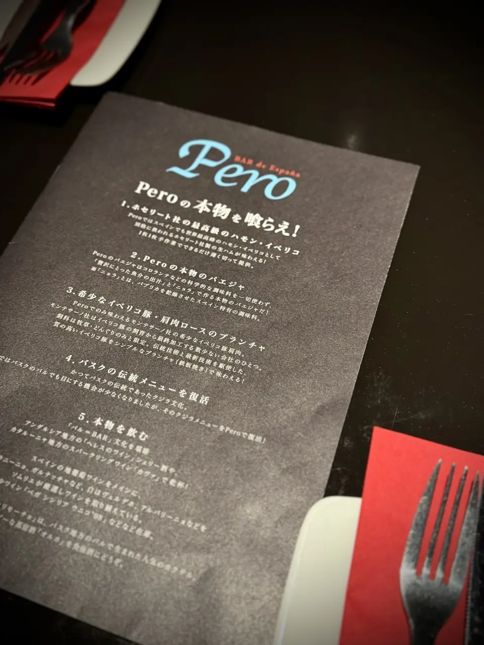 スペインバル PERO ⑩