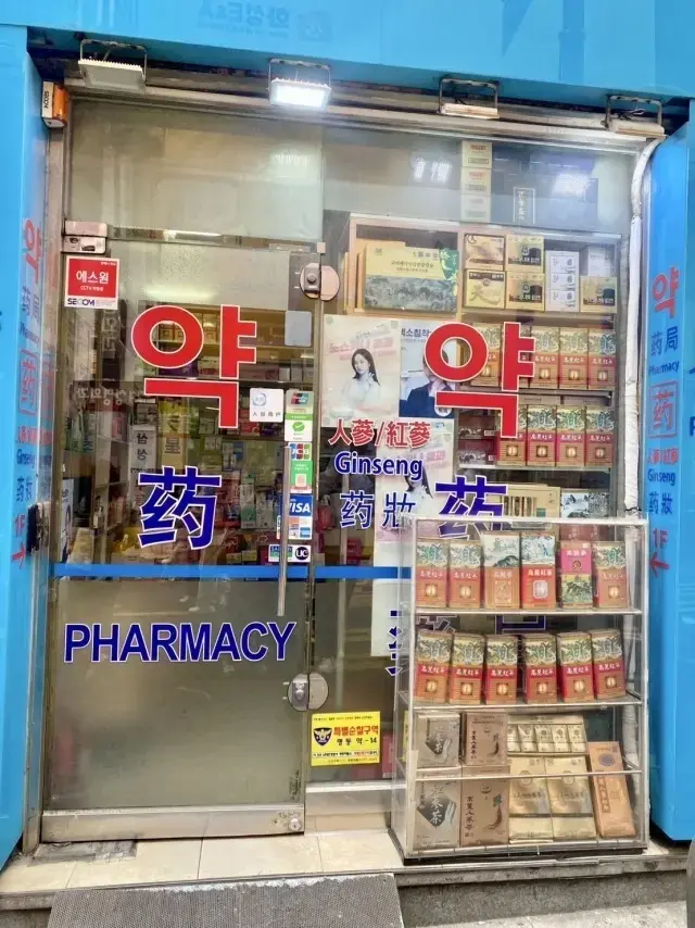 ソウル 薬局