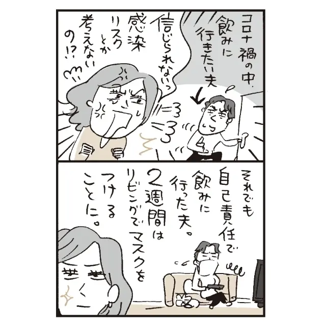 アラフィーになってから起きた最大のケンカの原因と、その解決法は？