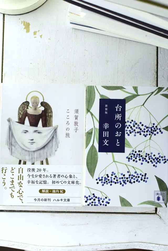 須賀敦子さんと幸田文さんのエッセイ