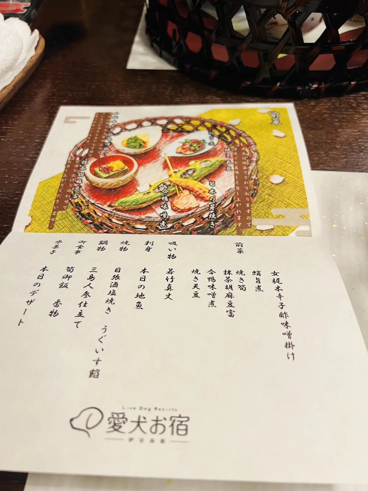 お品書き　DAY1夕食