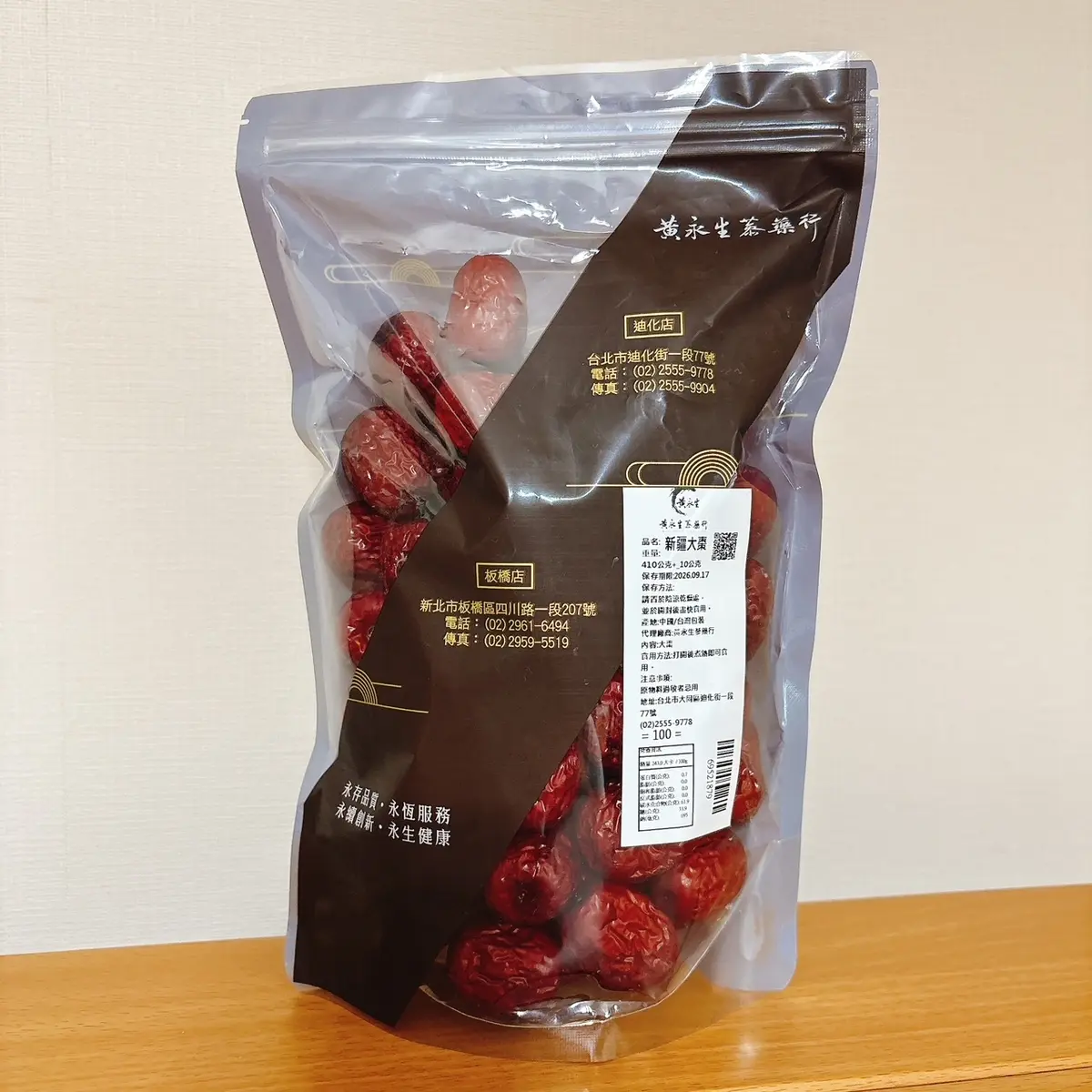 台湾みやげ　なつめ