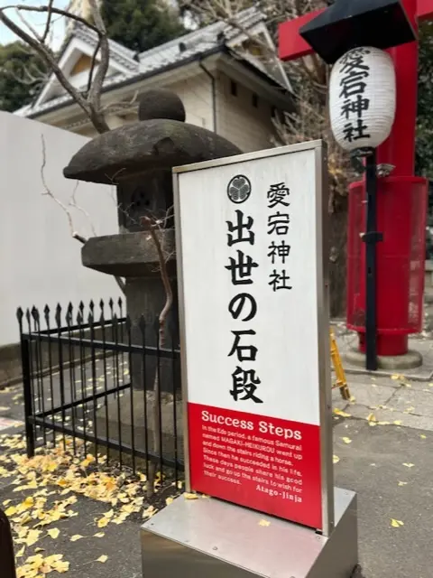 愛宕神社へ初詣♪の画像_2