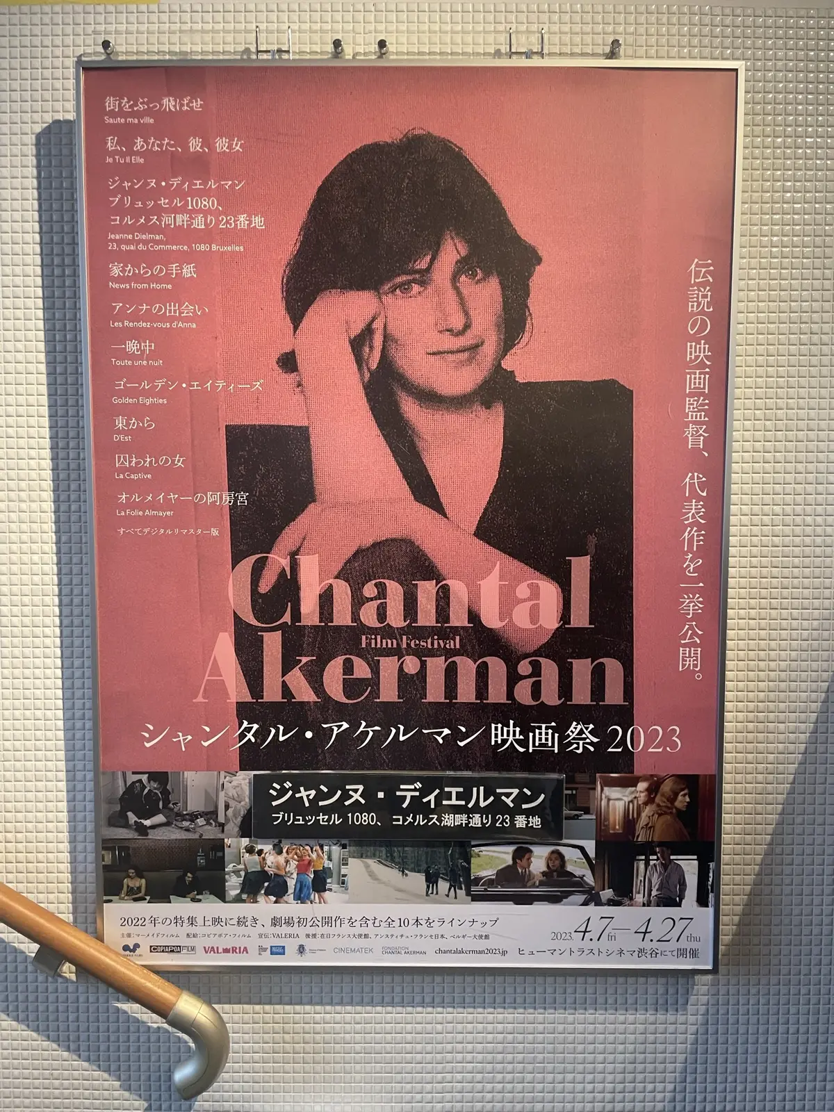 シャンタル　アケルマン　映画祭　ジャンヌ　ディエルマン