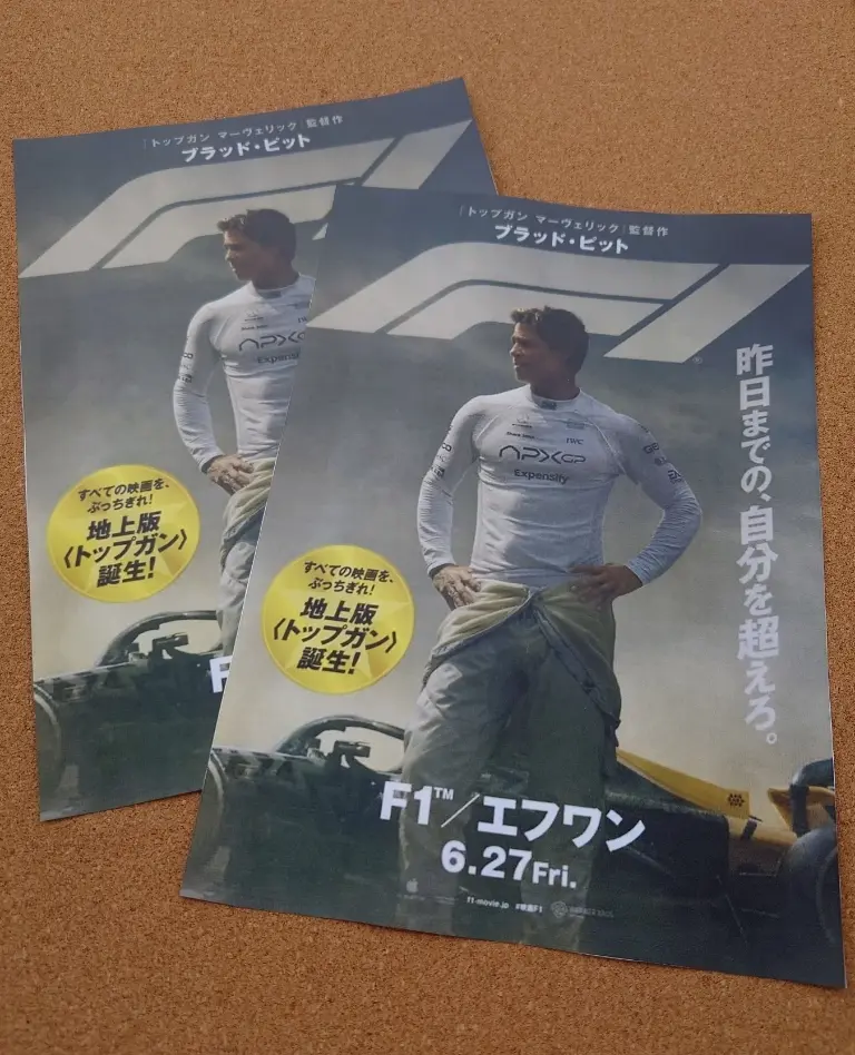 ブラット・ピット「F1」チラシ