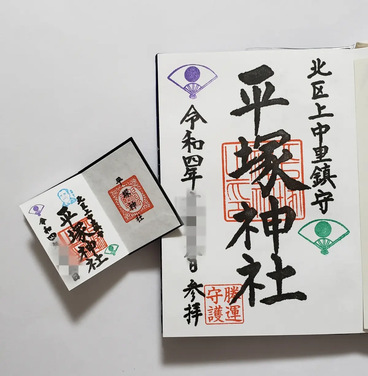 御朱印帳とミニ御朱印帳