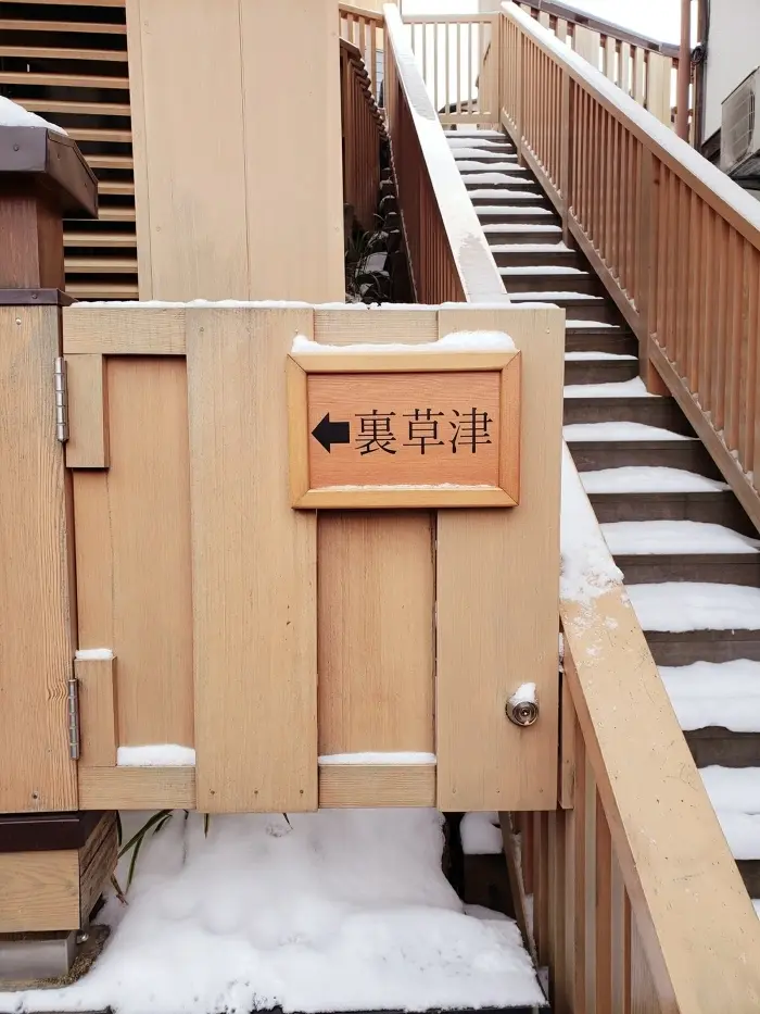 ノープランでも楽しめた♪極寒の草津温泉旅の画像_6