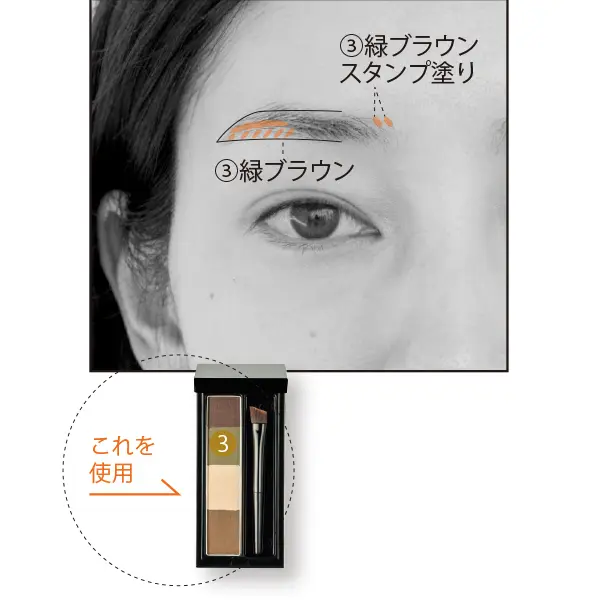 眉の増毛メイクは“緑ブラウン”がカギ！　の画像_9