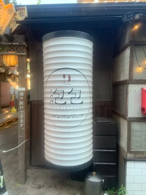 大人の隠れ家　ほぼ新宿のれん街の画像_7