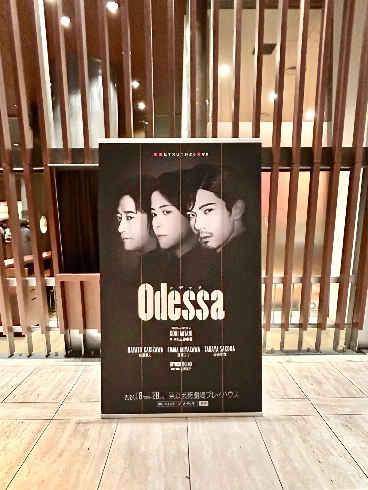 プレイハウス前の『オデッサ』看板