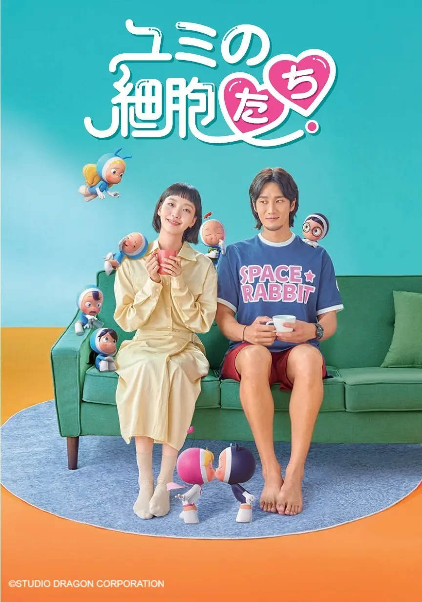 ユミの細胞たちのキム・ゴウンとアン・ボヒョン