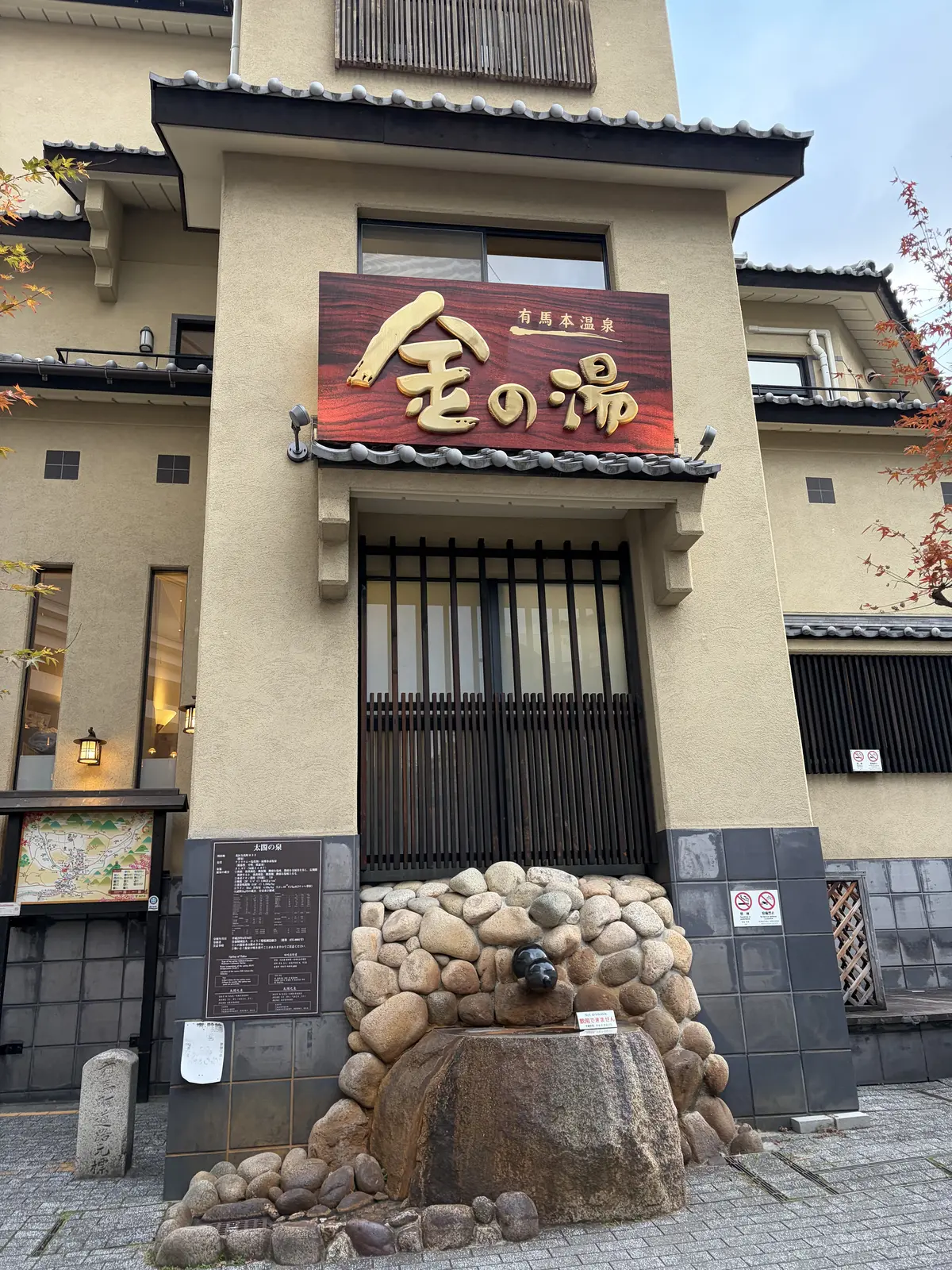 公共の外湯「金の湯（金泉）」