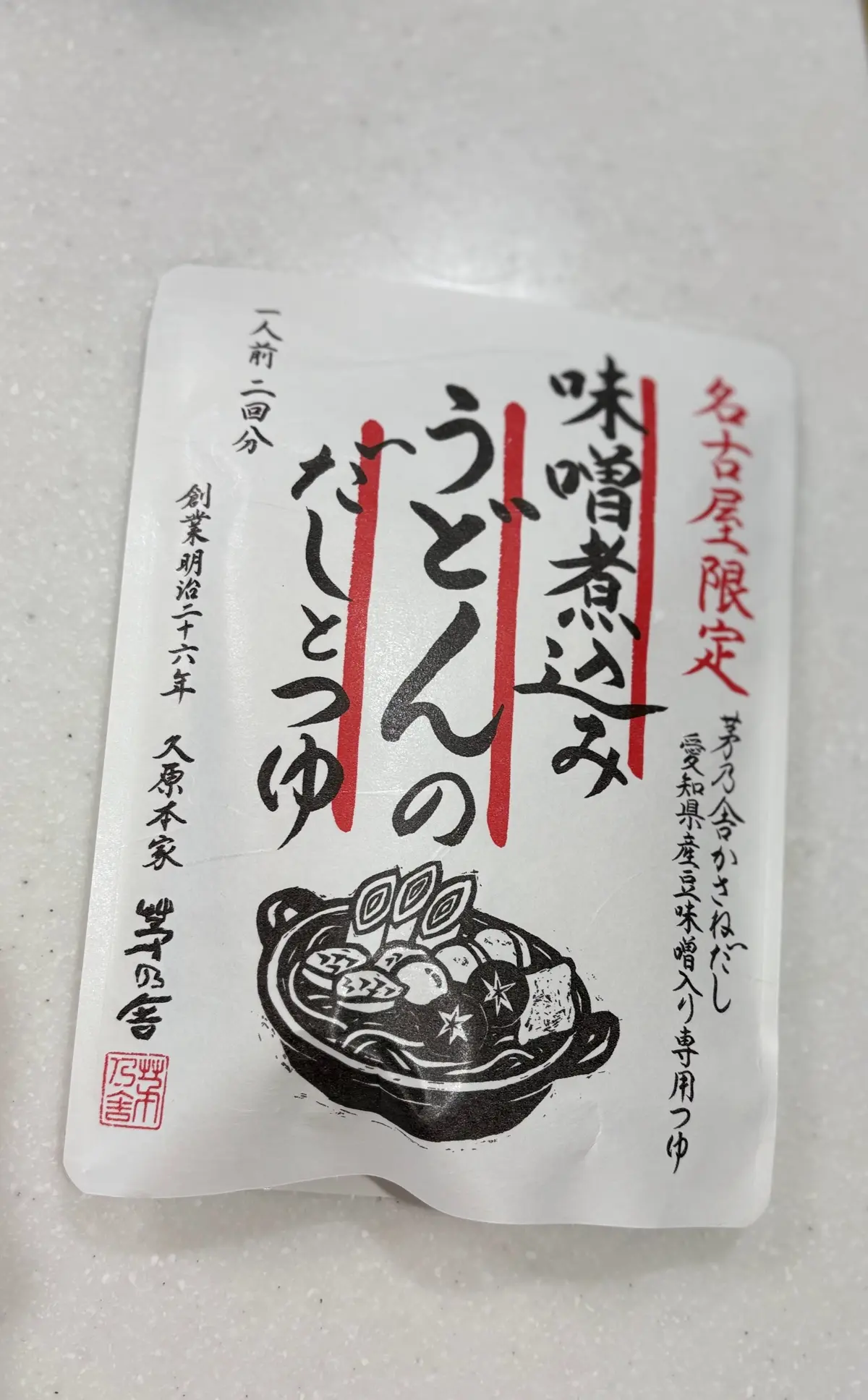 頂きもの＊名古屋限定茅乃舎だし・プレスバの画像_2