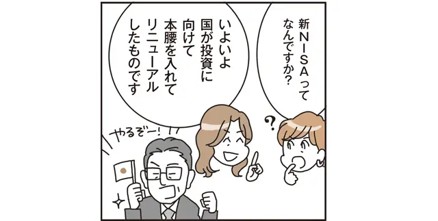 「新NISA」って何がすごいの？