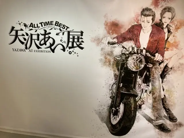 大好き！矢沢あいさんの画像_1