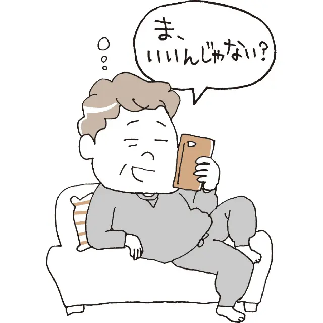 無関心タイプの夫