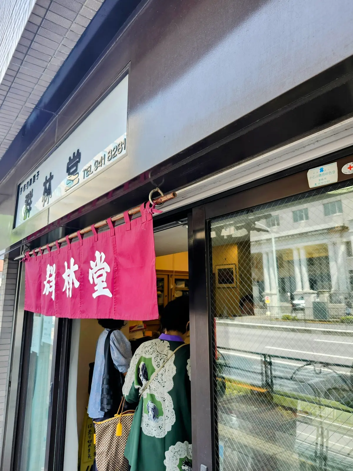 東京三大豆大福、原宿瑞穂、群林堂、松島屋、豆大福、和菓子