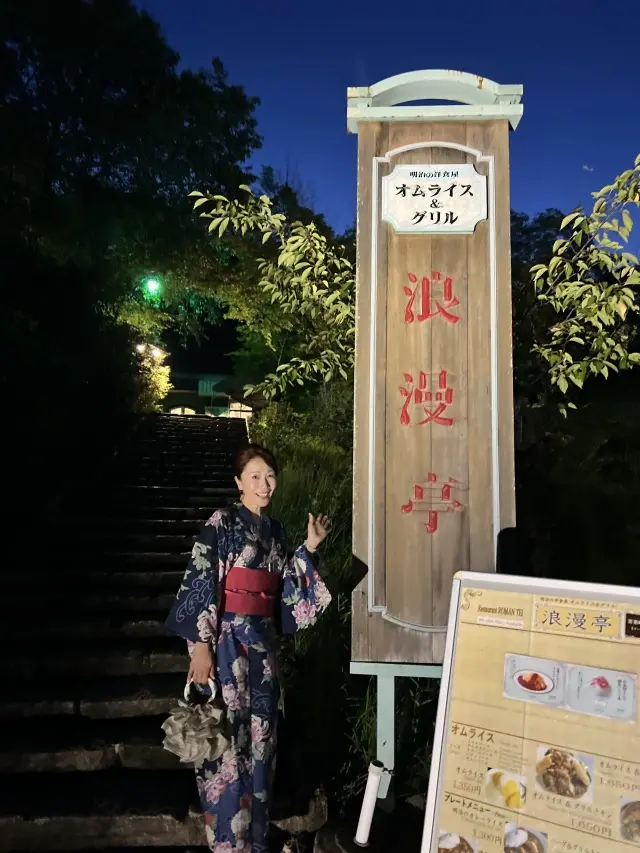 明治洋食屋「浪漫亭」