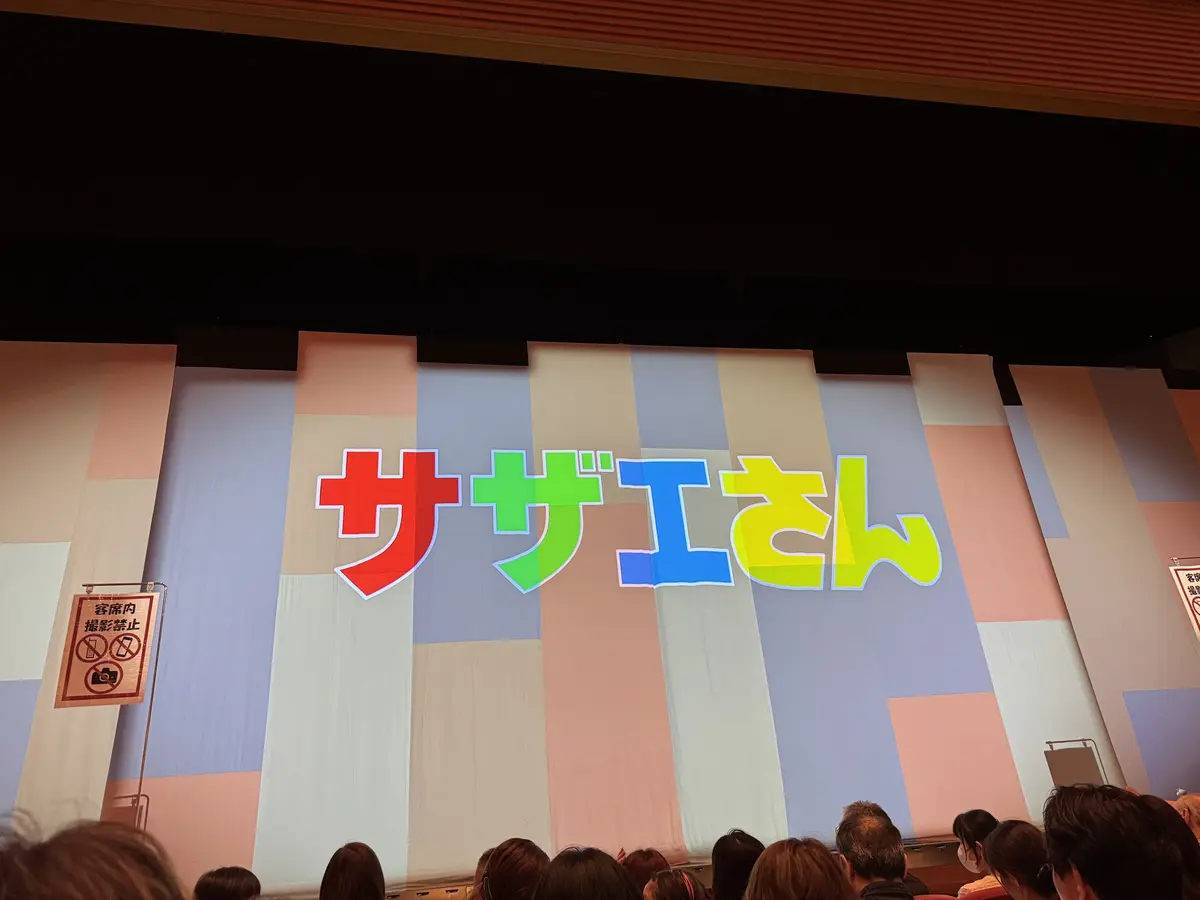 明治座舞台『サザエさん』で、ほっこり幸せの画像_1