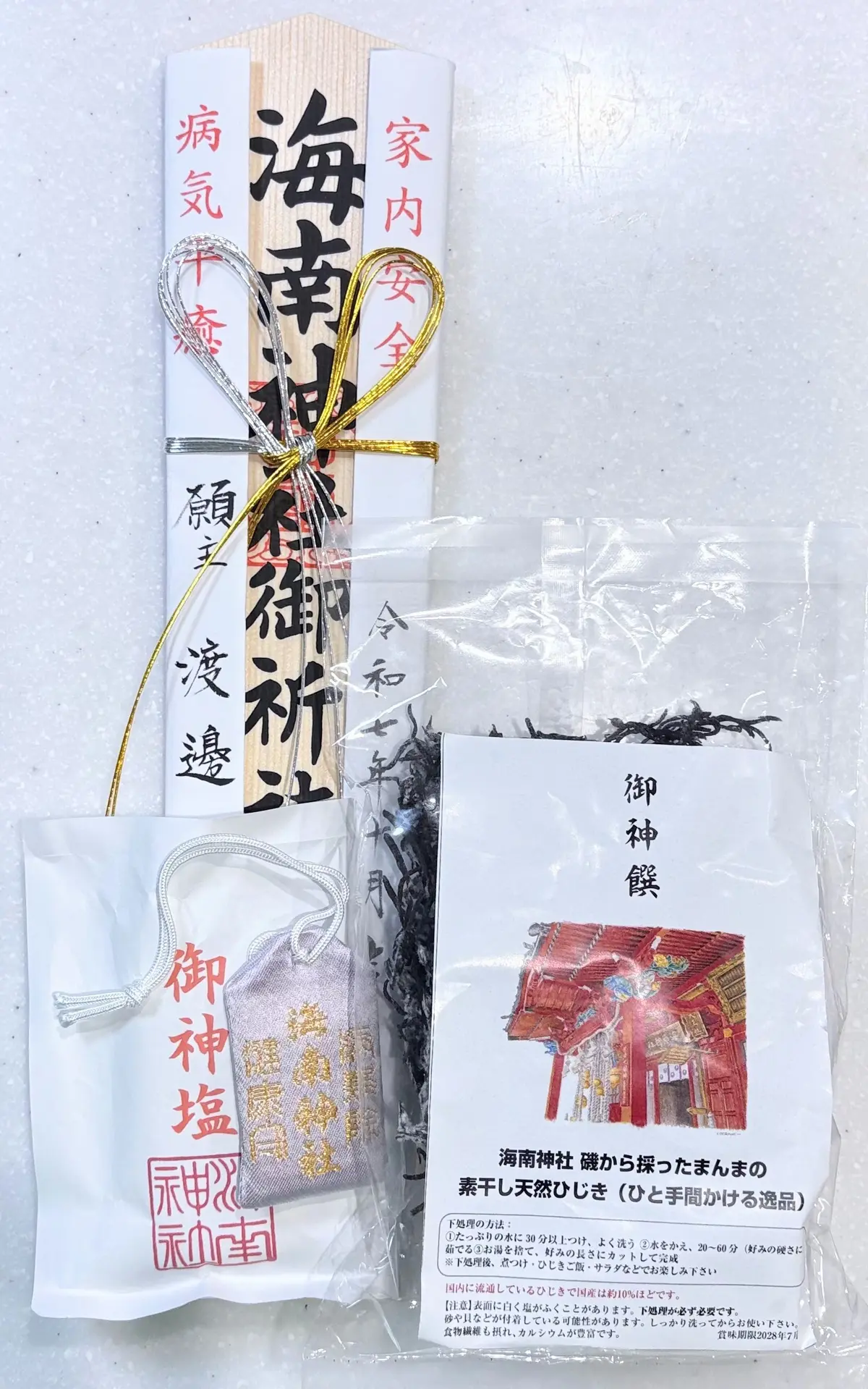 海南神社　神奈川県三浦市　授与品　ひじき　塩　お札　お守り