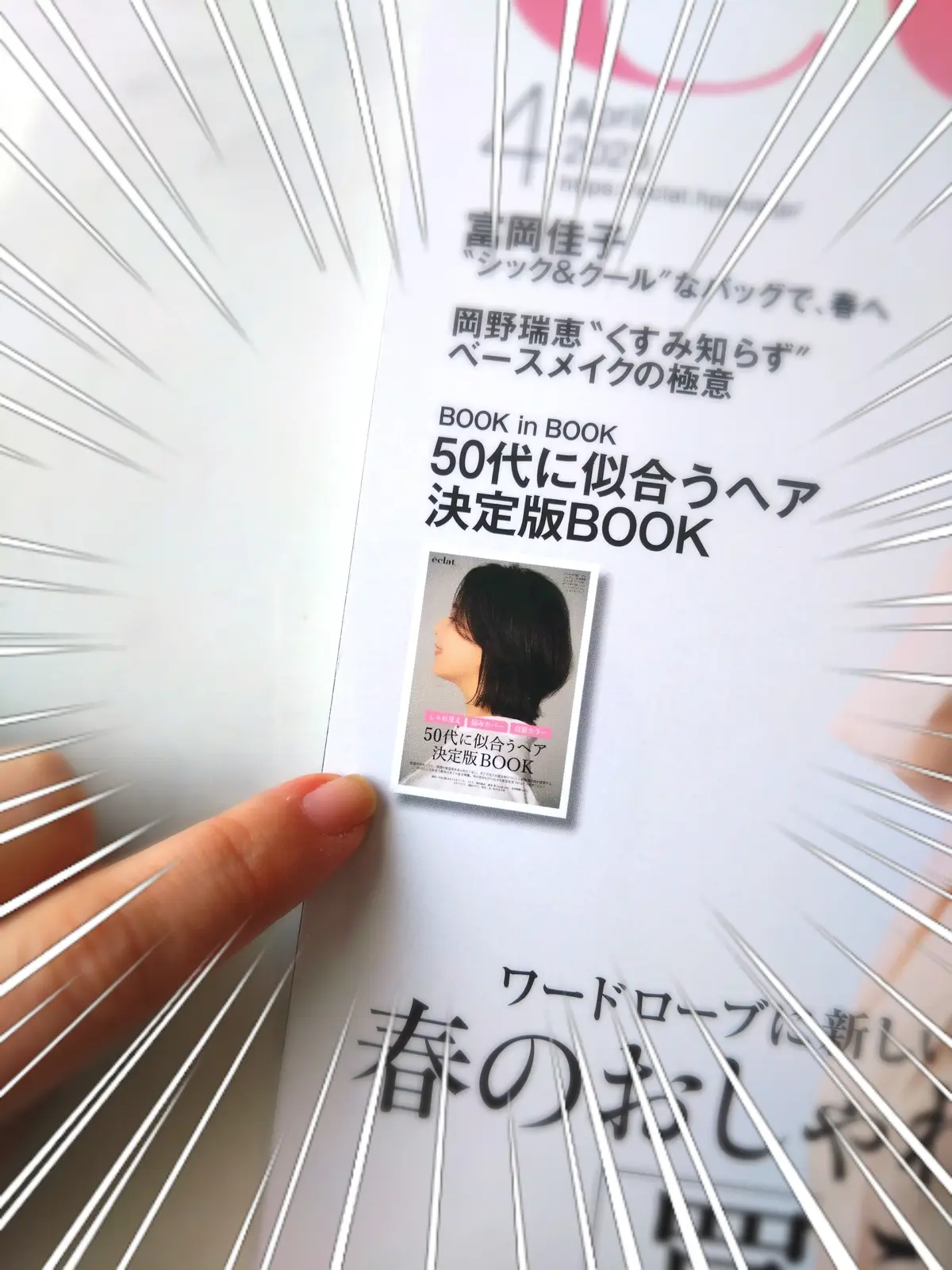 エクラ4月号、ヘアブック、50代ヘアスタイル