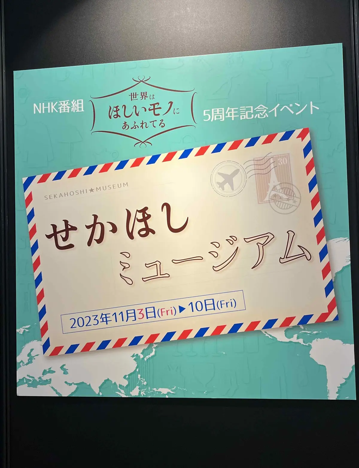 せかほしミュージアムへの画像_15