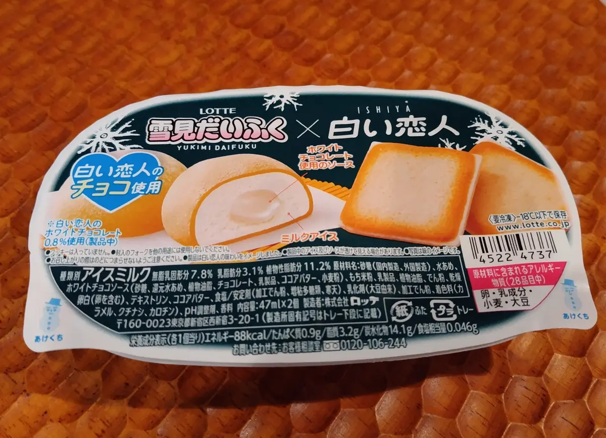 雪見だいふく　白い恋人　ロッテ
