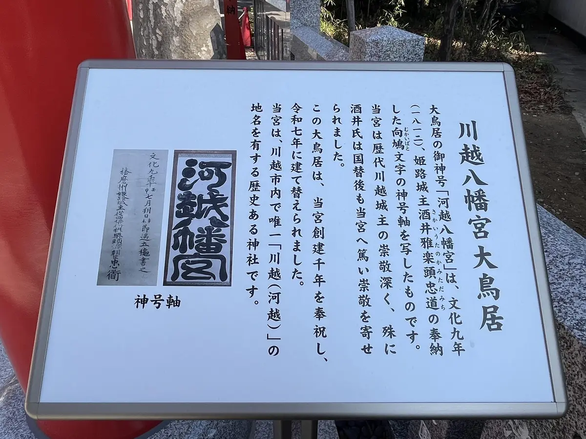 お参り月間になった1月。最後は川越へ。の画像_2