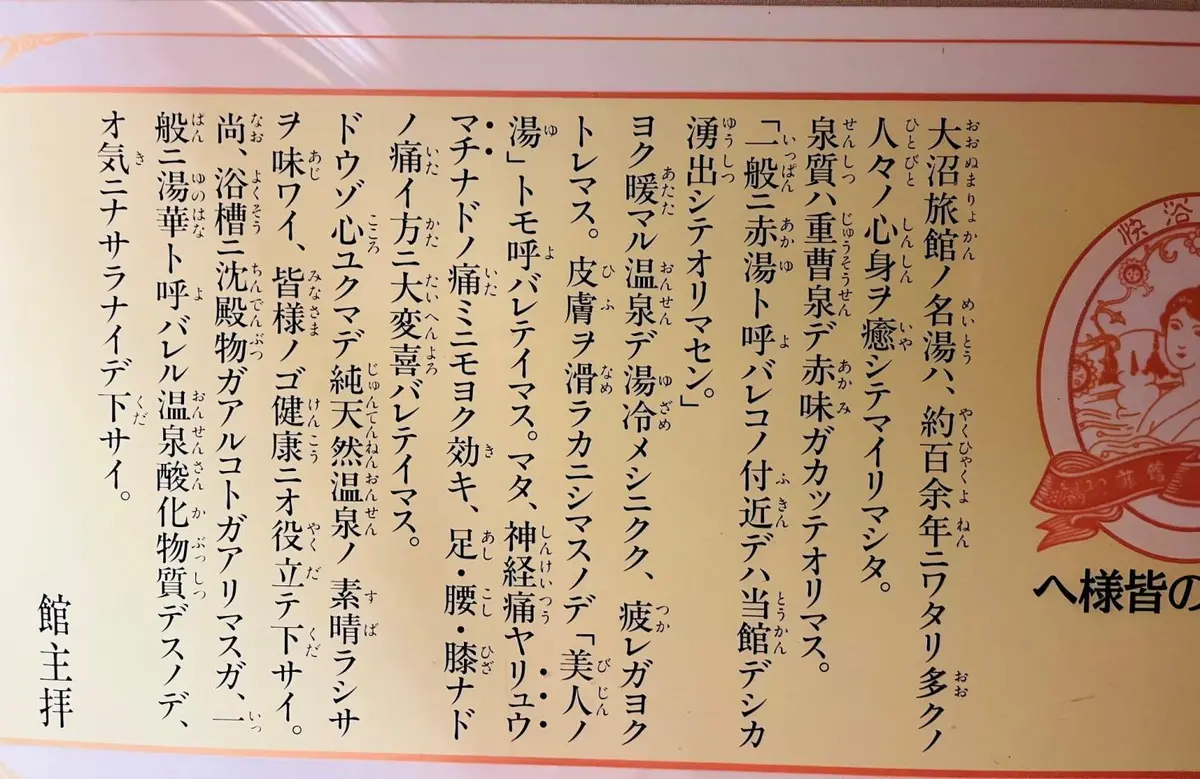 OurAge×Webエクラ  鳴子温泉_旅館「大沼」