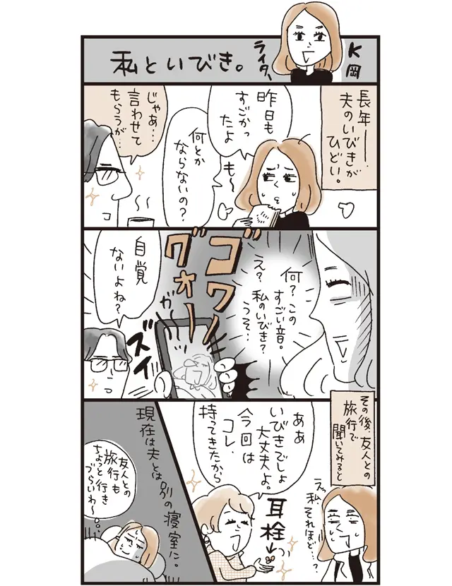 実録！ 50代女の「寝言」と「いびき」ストーリー
