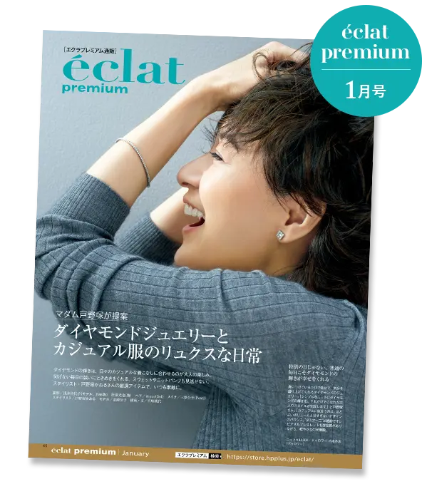 Jマダム御用達通販 ＼エクラプレミアム 2022年1月号デジタルカタログ／