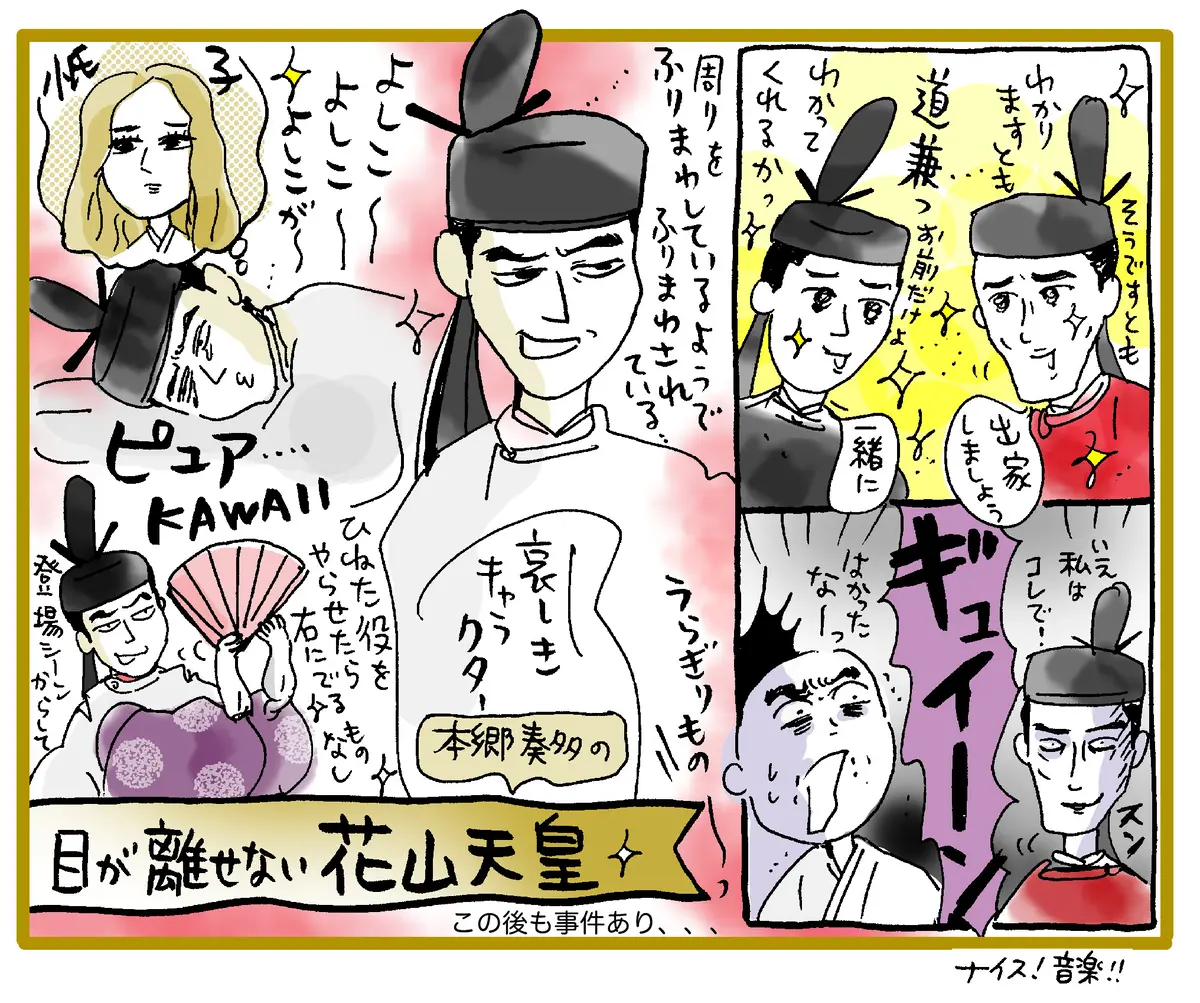 小迎裕美子　花山天皇