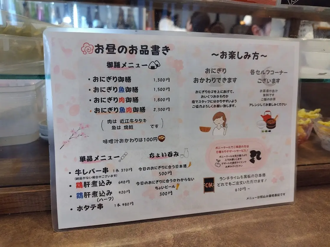 日本酒ポニーテール