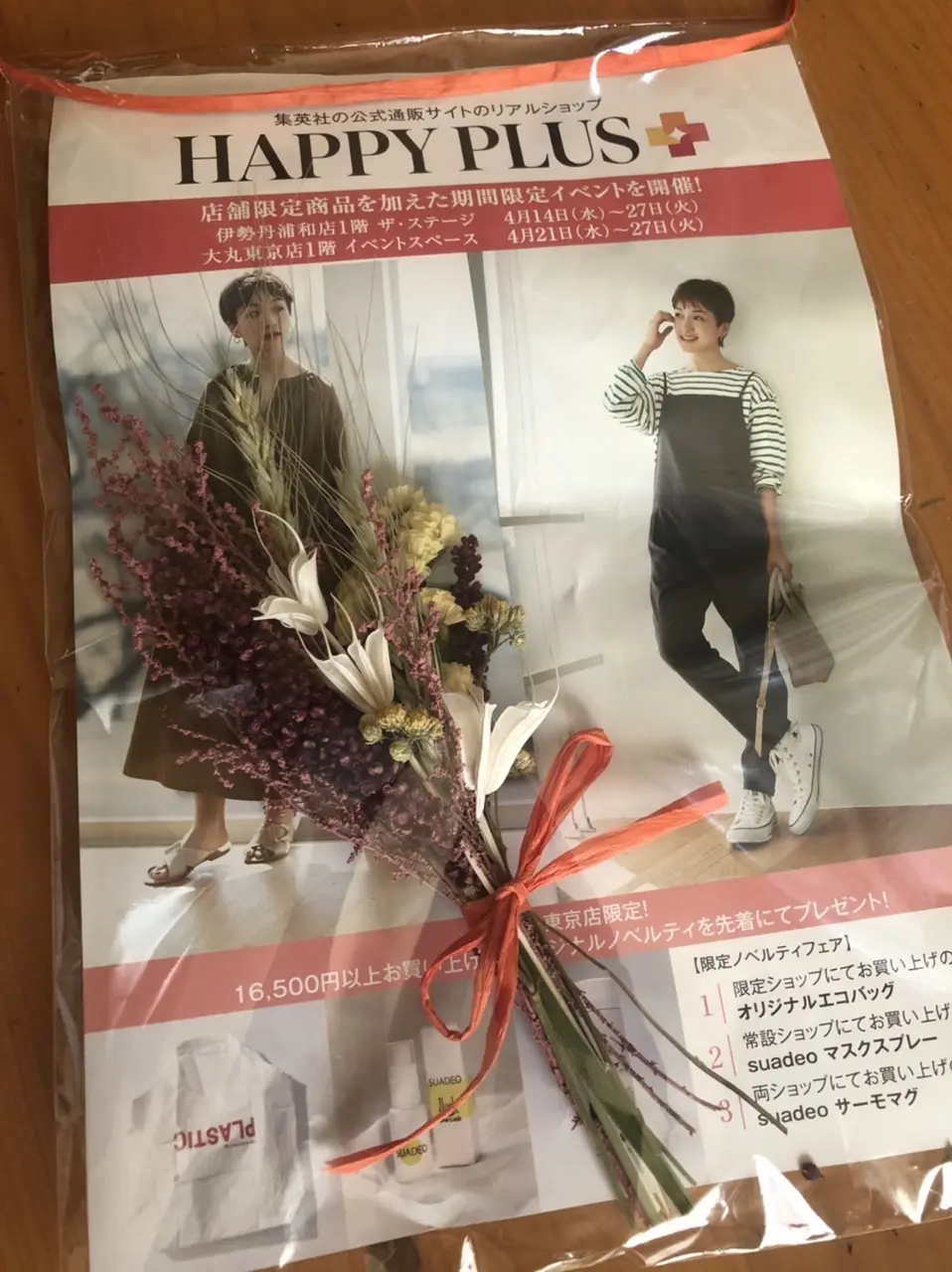 HAPPY PLUS リアルショップ