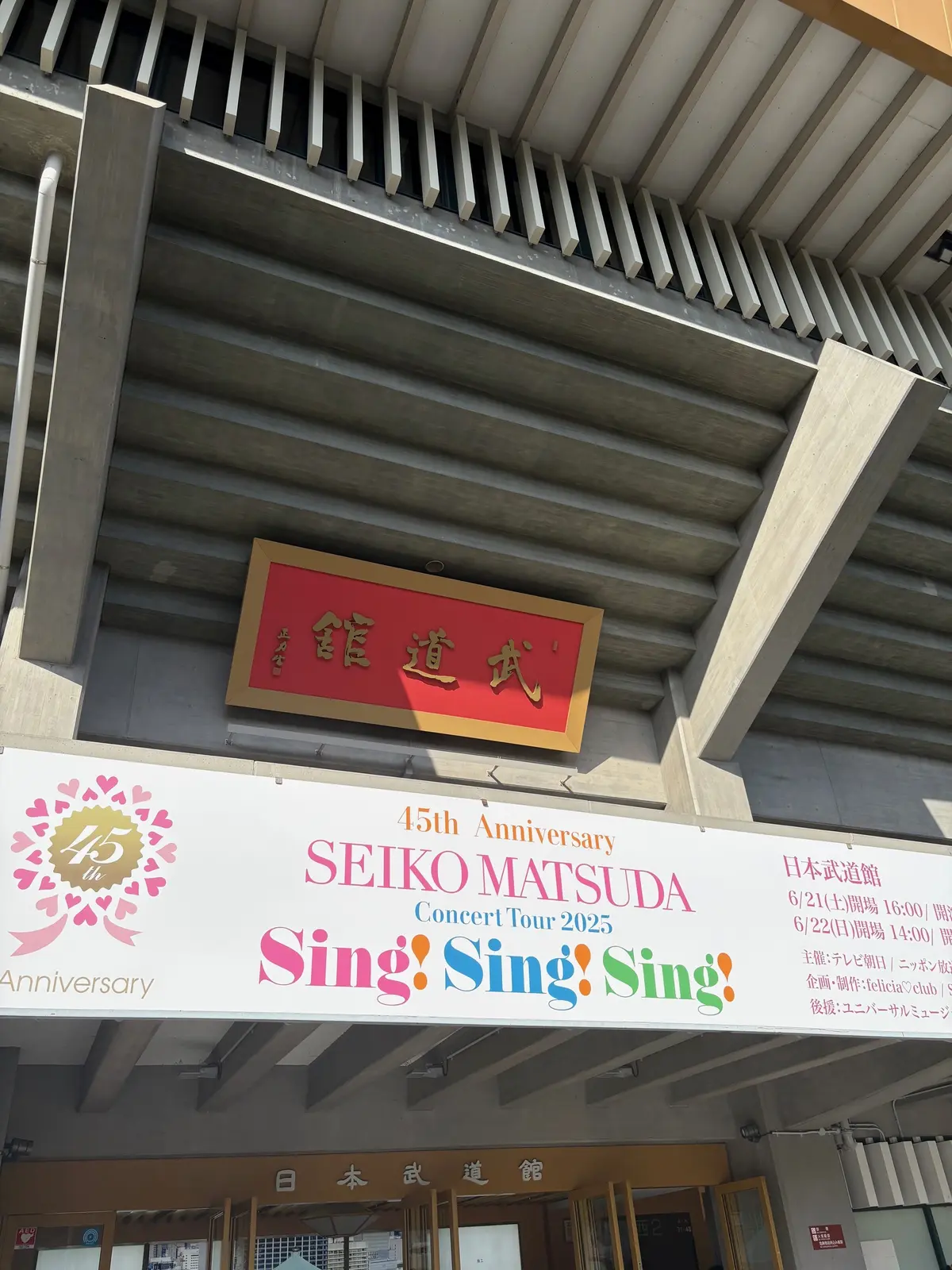 松田聖子　武道館コンサート