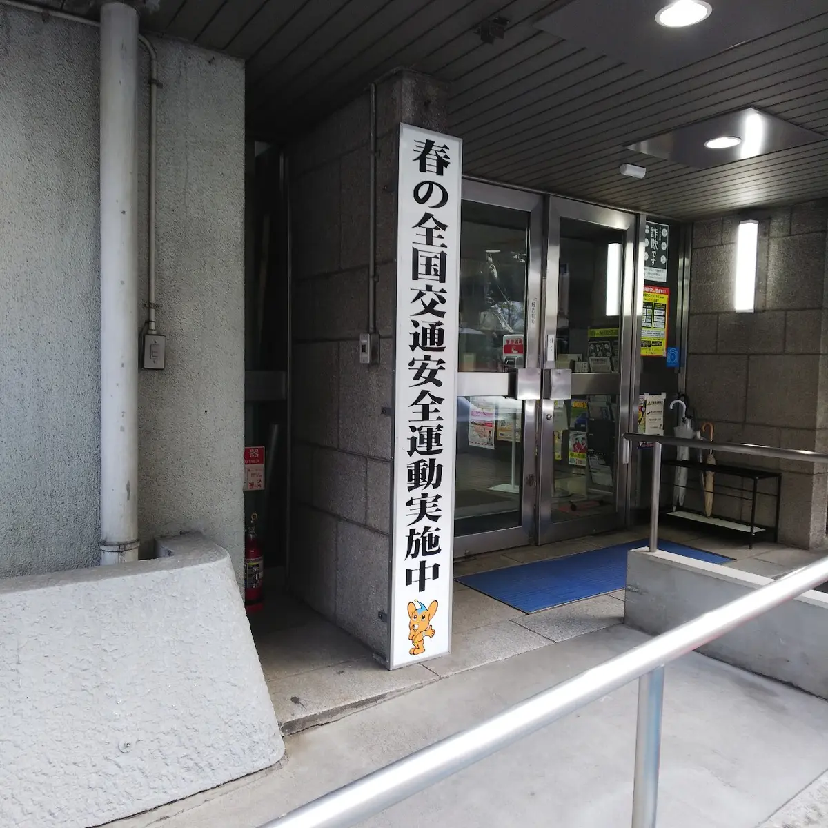 『春の交通安全運動』の画像_2