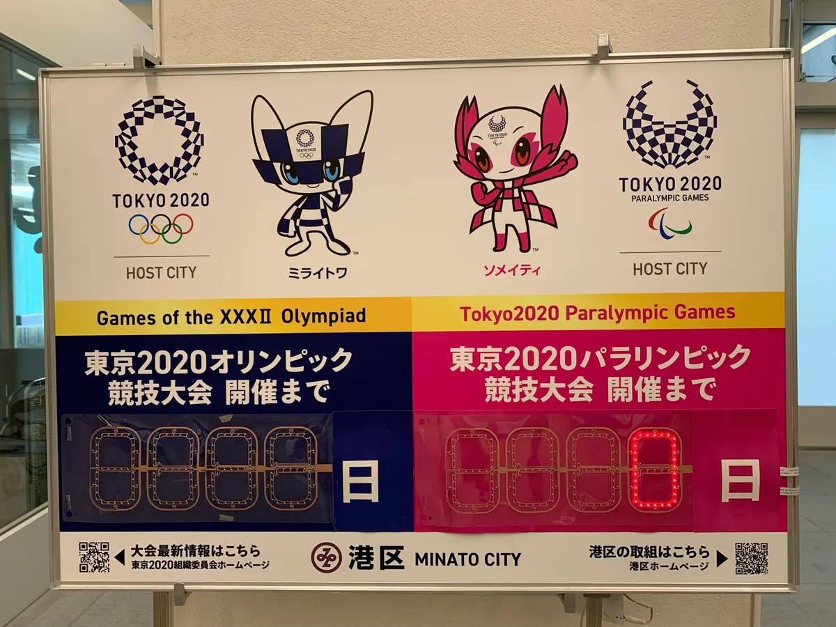 東京2020パラリンピックの画像_2